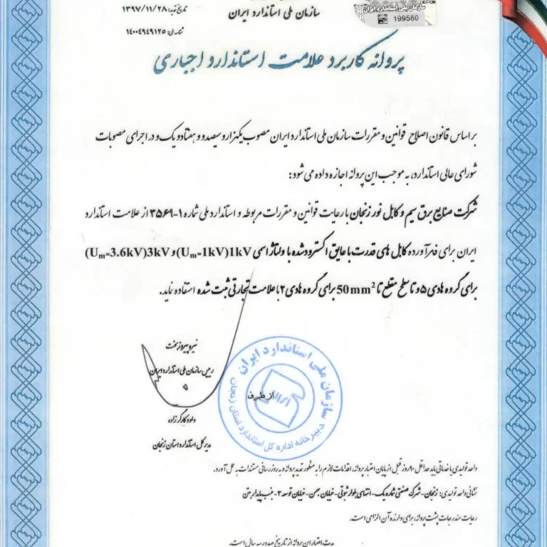 گواهینامه 1-3569