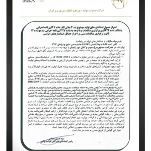 توانیر 3569 416